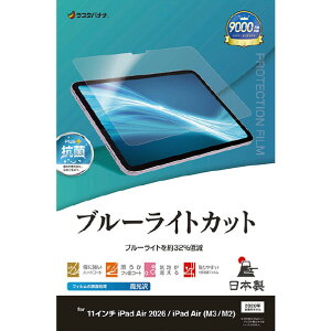 ���X�^�o�i�i 11�C���`iPad Air(M2-4)(2024-2026)�p �u���[���C�g�J�b�g ����t�B���� �N���A E5316IPA11M4 [E5316IPA11M4]