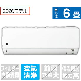 【標準設置工事費込み】シャープ 6畳向け 冷暖房エアコン プラズマクラスターエアコン ホワイト AY-U22DGS [AYU22DGS]【RNH】