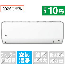 【標準設置工事費込み】シャープ 10畳向け 冷暖房エアコン プラズマクラスターエアコン ホワイト AY-U28DGS [AYU28DGS]【RNH】