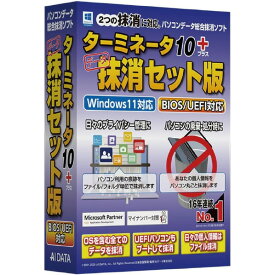 AIデータ ターミネータ10plus 抹消セット版 BIOS/UEFI対応 タ-ミネ-タ10マツシヨウBIOSUEFIWC [タ-ミネ-タ10マツシヨウBIOSUEFIWC]