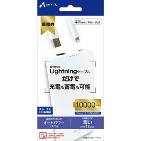 エアージェイ Lightningケーブル蓄電対応モバイルバッテリー 10000mAh ホワイト MB-LA10000 WH [MBLA10000WH]【MAAP】
