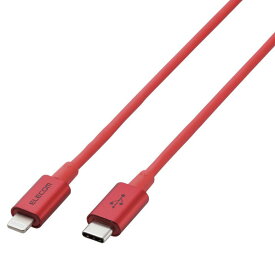 エレコム USB-C to Lightningケーブル(やわらか耐久) 1．0m オリジナル レッド ED-CLYS10RD [EDCLYS10RD]【AUMP】