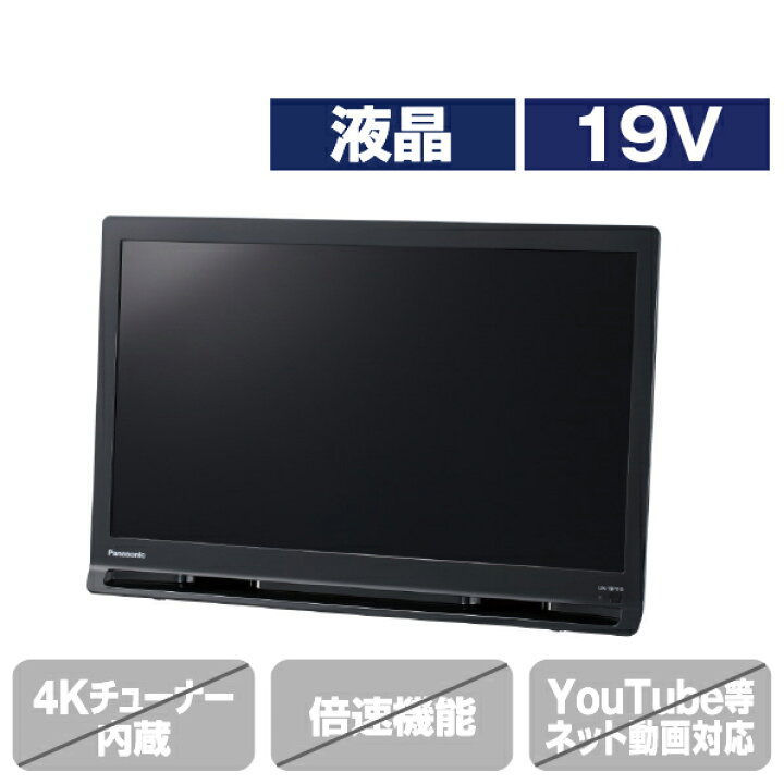 楽天市場】パナソニック 19V型ポータブルテレビ プライベート・ビエラ 