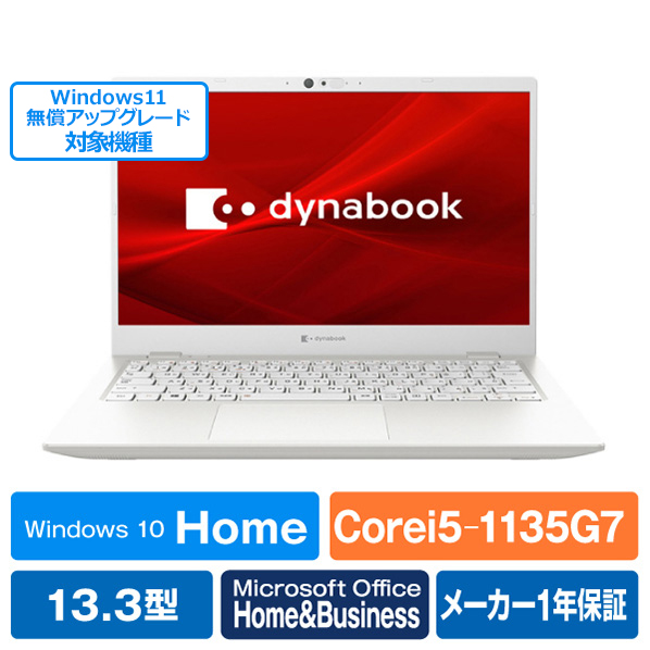 G6 dynabook ノートパソコン Dynabook パールホワイト [P1G6PPBW]【RNH】【SSPP】 P1G6PPBW ノートPC