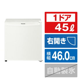 パナソニック 【右開き】45L 1ドア冷蔵庫 オフホワイト NR-A50D-W [NRA50DW]【RNH】