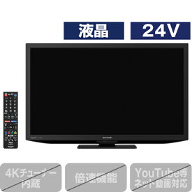 シャープ 24V型ハイビジョン液晶テレビ AQUOS ブラック 2TC24DEB [2TC24DEB](24型/24インチ)【RNH】【JPSS】
