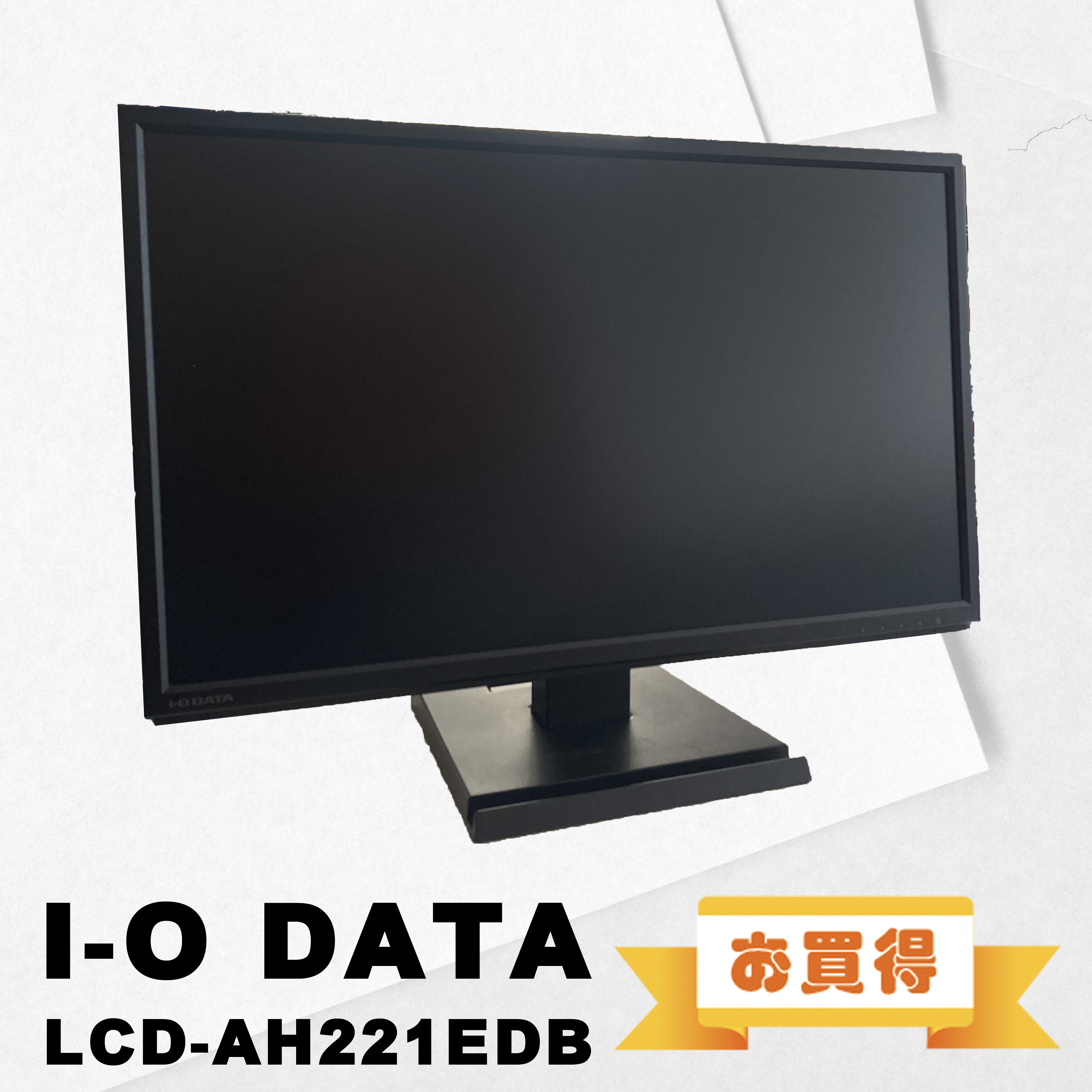 IO-DATE  21.5インチモニター ブラック HDMI アナログRGB 解像度 1920×1080  LCD-AH221EDB  中古モニター
