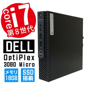 【中古パソコン】 デスクトップ ミニデスク dell optiplex 3060 micro corei7 第8世代 メモリ16GB SSD搭載 DELL 送料無料 初期設定不要 デスクトップpc windws10 返金保証 ミニデスクトップ 中古pc 中古デスクトップパソコン 【超コンパクトデスクトップPC！】