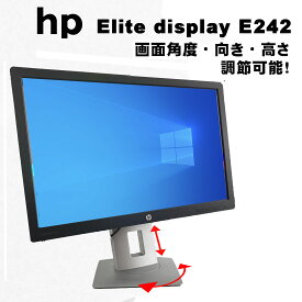 HP EliteDisplay E242 シルバー 24インチ DisplayPort HDMI VGA 中古モニター 7日間の返金保証付き！画面角度・向き・高さが調整できます。【ケーブル付属】