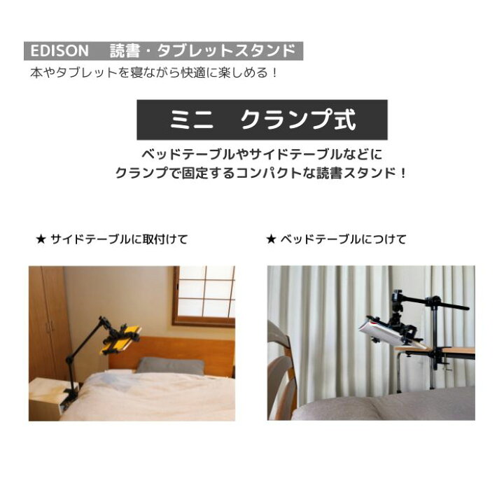 楽天市場】EDISON 寝ながら読書・タブレットミニ : エジソンの読書用品 
