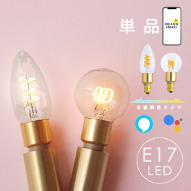 E17 スマート電球 エジソンバルブLEDスマートDUO シャンデリア球 LED電球 ボール球 Wi-Fi電球 エジソンバルブ 調色 調光 スマホ操作 音声操作 遠隔操作 電球色 昼白色 昼光色 温白色 単品 スマートスピーカー対応 エジソンスマート