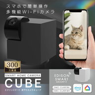 ペットカメラ 犬猫 ベビーカメラ 防犯カメラ エジソンスマート 見守りカメラ キューブ 300万画素 赤ちゃ…