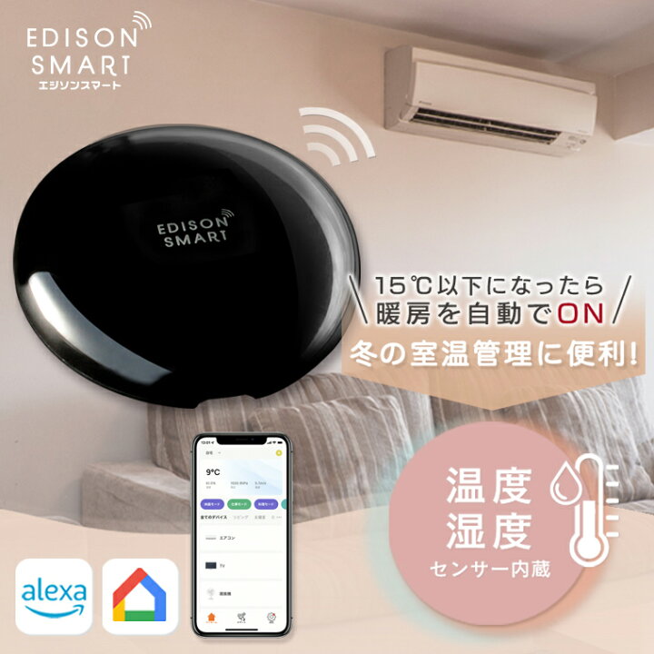 楽天市場 エジソンスマート マルチスマートリモコン 赤外線リモコン登録 家電操作 暖房 音声操作 遠隔操作 学習リモコン Wi Fi スマホ アプリ制御 温度 湿度センサー付き スマートコントローラー アレクサ グーグルホーム Siri対応 黒 おしゃれ Edison Smart エジソン 楽天市場 エジソンスマート マルチスマートリモコン 赤外線リモコン登録 家電操作 暖房 音声操作 遠隔操作 学習リモコン Wi Fi スマホ アプリ制御 温度 湿度センサー付き スマートコントローラー アレクサ グーグルホーム Siri対応 黒 おしゃれ Edison Smart エジソン