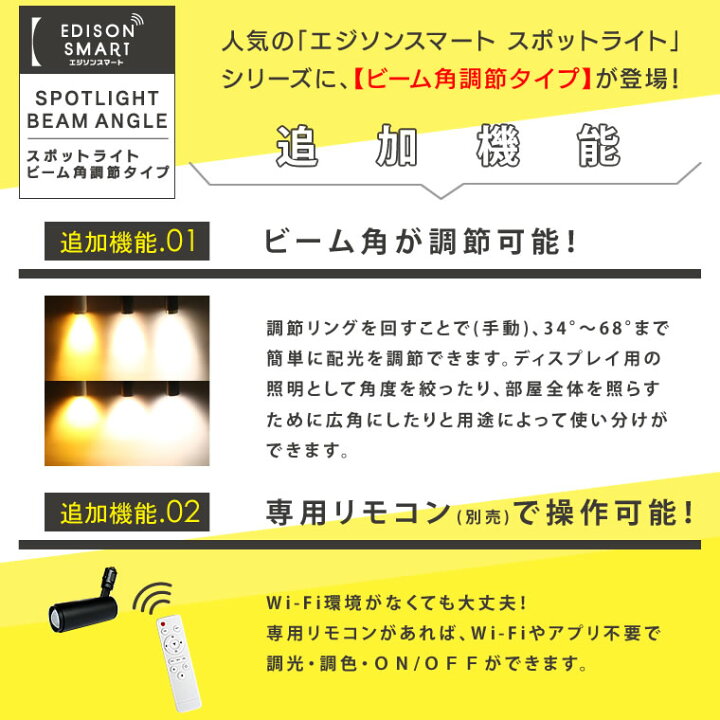 楽天市場 2個セット エジソンスマートスポットライトビーム角調節タイプ Led一体型 Wi Fi スマート照明 ダクトレール用 配光調整 おしゃれ シンプル 明るい 白 黒 ゴールド 専用リモコン対応 アプリ操作 音声操作 エジソンスマート楽天市場店