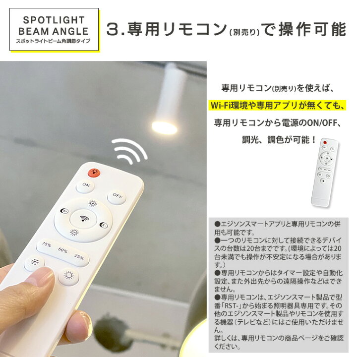 楽天市場 2個セット エジソンスマートスポットライトビーム角調節タイプ Led一体型 Wi Fi スマート照明 ダクトレール用 配光調整 おしゃれ シンプル 明るい 白 黒 ゴールド 専用リモコン対応 アプリ操作 音声操作 エジソンスマート楽天市場店