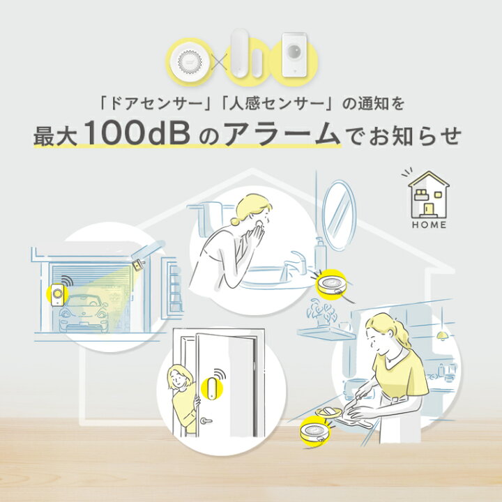 楽天市場】セット エジソンスマート ドアセンサー ＋ サイレンアラーム 