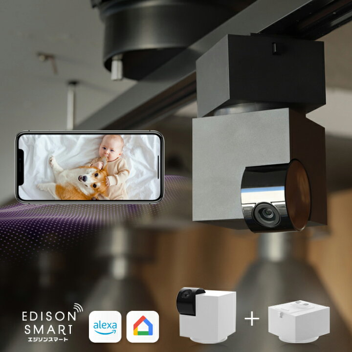 楽天市場】【セット】見守りカメラ キューブ＋専用ダクトレール変換 