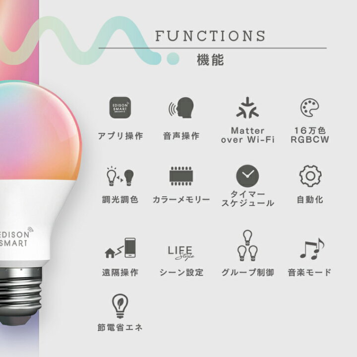 楽天市場】［5個セット］LED電球 スマート電球 照明 E26 Matter over 