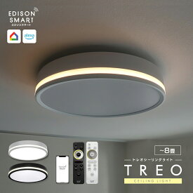 シーリングライト 調光調色 8畳 薄型 LED リモコン付き スマホ アプリ アレクサ Google Home 音声操作 対応 間接照明 エジソンスマート TREO シーリングライト トレオ おしゃれ 天井用 照明器具 Wi-Fi スマート照明 常夜灯 タイマー 遠隔操作 リビング 寝室 工事不要
