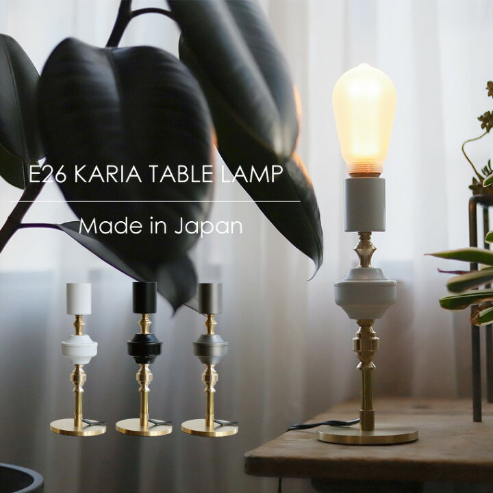 楽天市場】Karia テーブルランプ カリア テーブルライト 真鍮製 