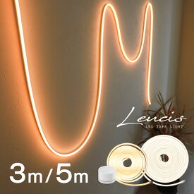 LED テープライト 3m 5m LEDテープライト COB シリコンチューブ ネオンライト風照明 間接照明 調光 調色 電球色 昼白色 昼光色 リモコン付属 コンセント式 AC100V 棚下 床下 棚裏 おしゃれ 高級感 クリスマス イルミネーション 切断可能 ドットレス 粒感なし LEUCIS