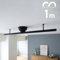 【発売記念10%OFF】ダクトレール ライティングレール 1m 簡易取付式 簡単取り付け 賃貸OK 電気工事不要 …