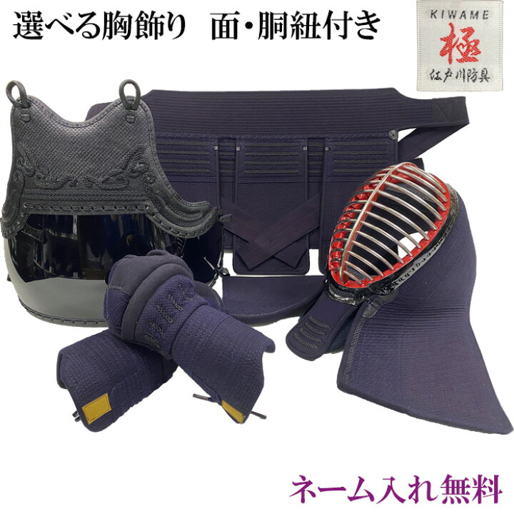 楽天市場】オリジナル防具セット（面・甲手・垂・胴） : 江戸川防具 