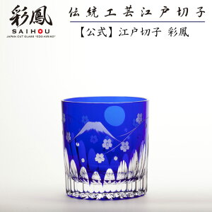 タンブラー 江戸切子 グラス 桜の人気商品 通販 価格比較 価格 Com タンブラー 江戸切子 グラス 桜の人気商品 通販 価格比較 価格 Com