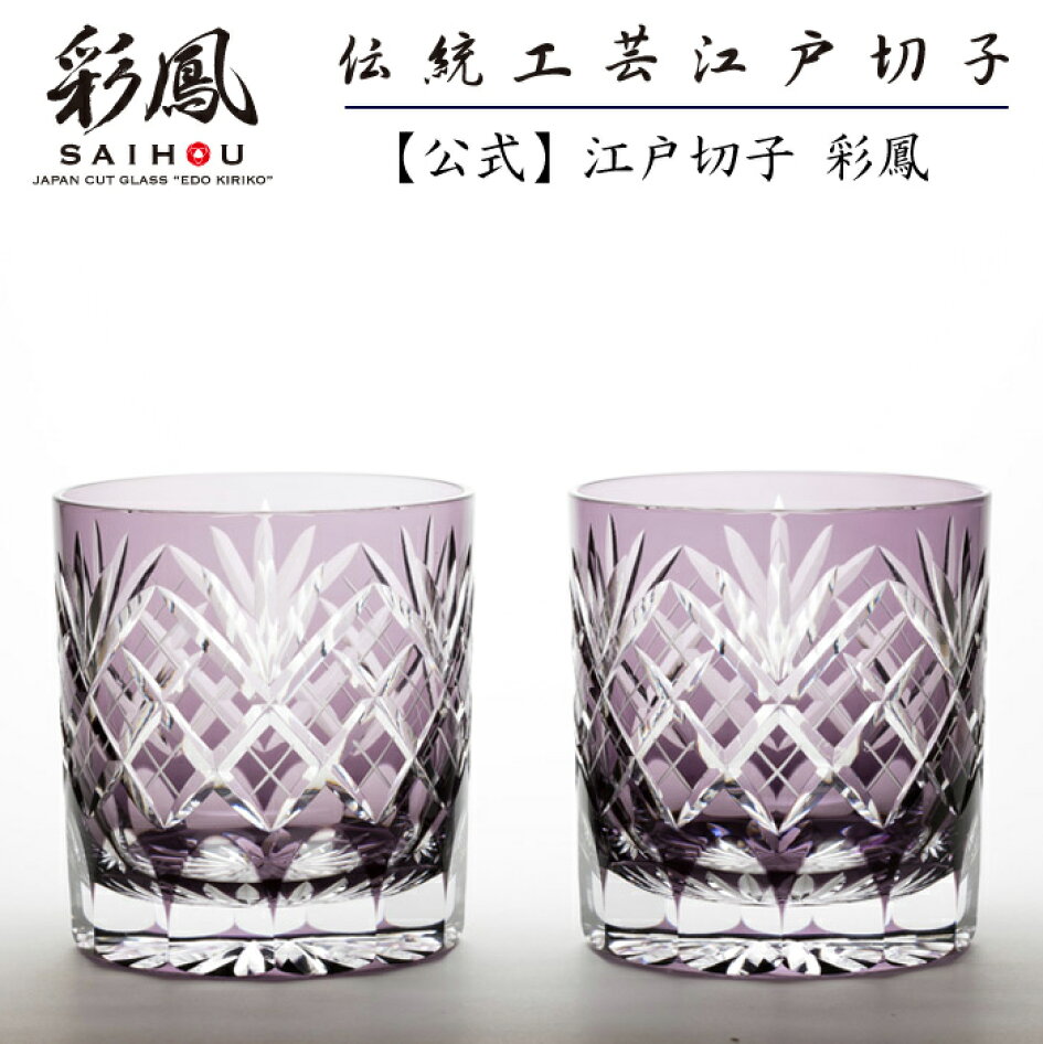 楽天市場 | 江戸切子 彩鳳 オンラインストア - 国指定伝統的工芸 