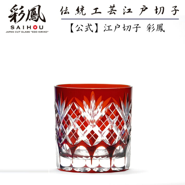 楽天市場】江戸切子 オールドグラス 【硝子工房 彩鳳 直営店】 剣矢来 