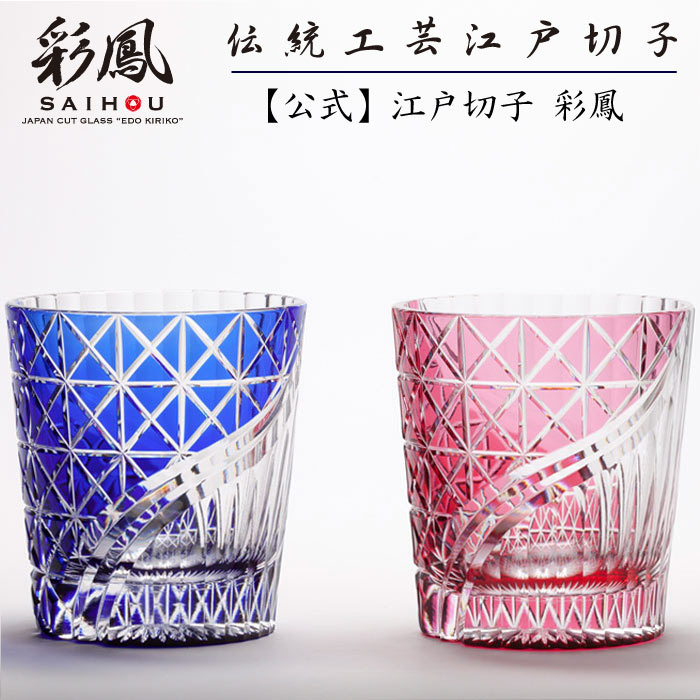 江戸切子 オールド グラス - 酒器の人気商品・通販・価格比較 - 価格.com