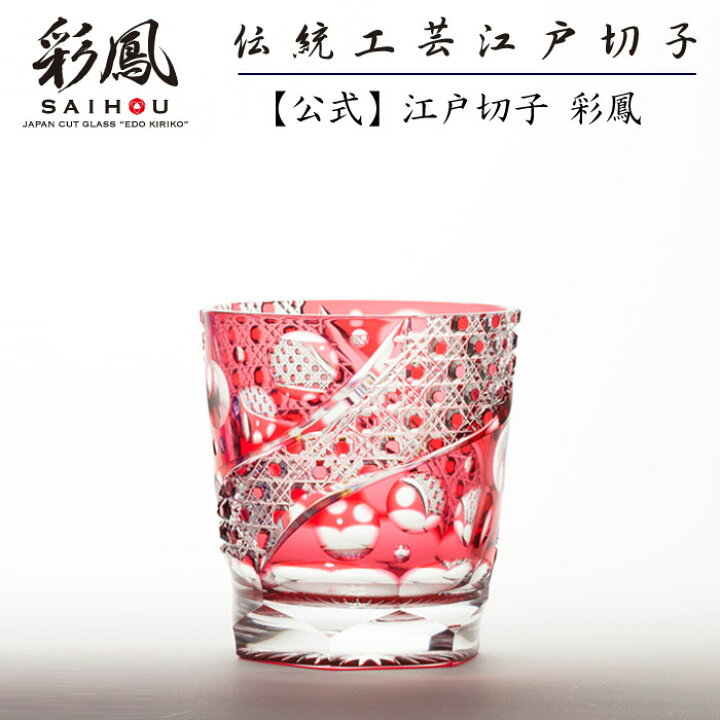 楽天市場】江戸切子 オールドグラス 【硝子工房 彩鳳 直営店】 八角 