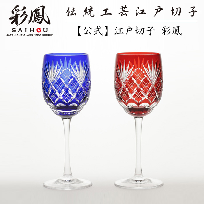 江戸切子 ワイン グラスの人気商品・通販・価格比較 - 価格.com