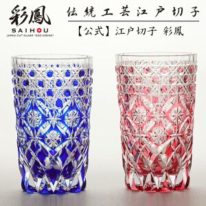 江戸切子 ペアグラスの人気商品 通販 価格比較 価格 Com 江戸切子 ペアグラスの人気商品 通販 価格比較 価格 Com