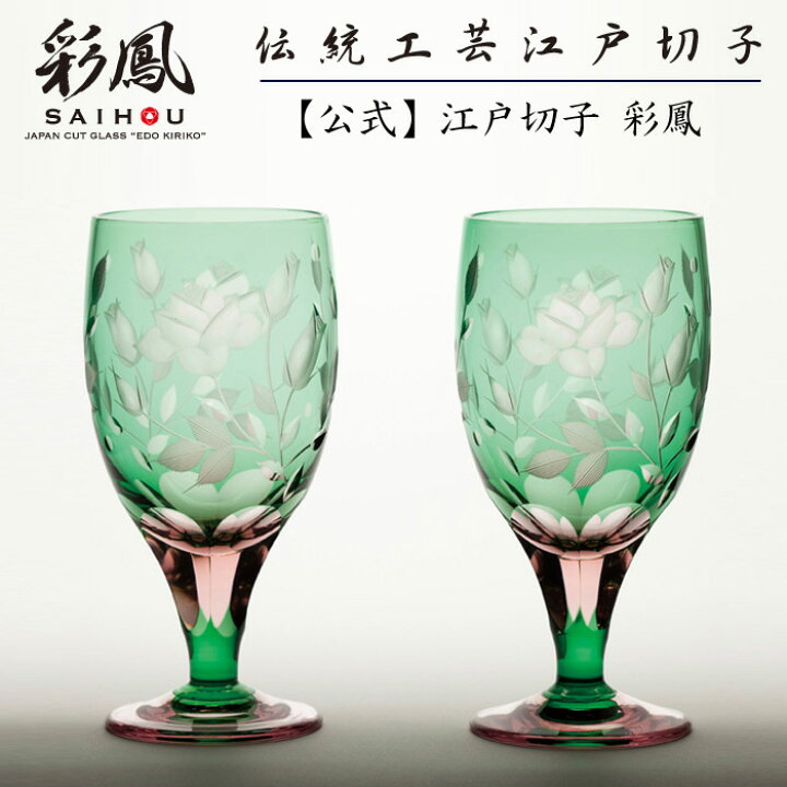 楽天市場】江戸切子 足付きグラス ペア ピンク・グリーン 【硝子工房 