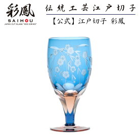 江戸切子 足付グラス 【硝子工房 彩鳳 直営店】 桜文様 足付ビール杯 ブルーピンク 化粧箱入り ※名入れ可能