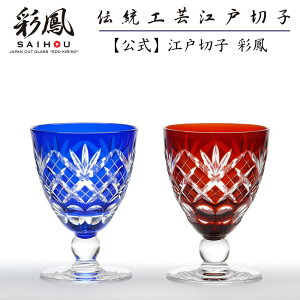 江戸切子 グラス 赤の人気商品 通販 価格比較 価格 Com