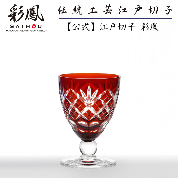 江戸切子 グラス 赤の人気商品・通販・価格比較 - 価格.com