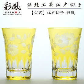 楽天市場 黄色 種類 ガラス 切子 グラス タンブラー 食器 カトラリー グラス キッチン用品 食器 調理器具の通販