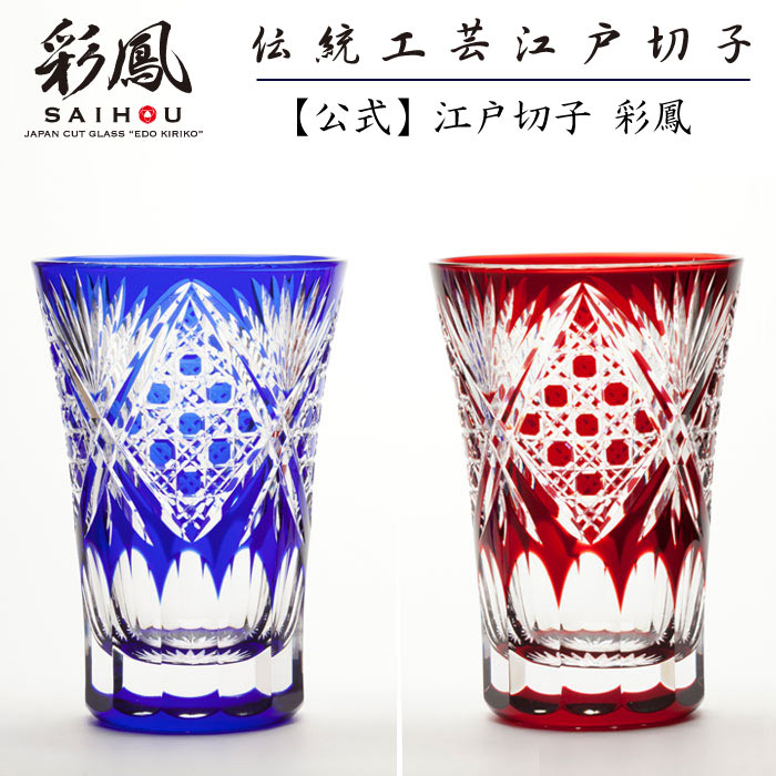 江戸切子 グラス - タンブラーの人気商品・通販・価格比較 - 価格.com