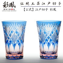 楽天市場】彩鳳 天開タンブラーペアの通販