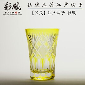 楽天市場 黄色 種類 ガラス 切子 グラス タンブラー 食器 カトラリー グラス キッチン用品 食器 調理器具の通販