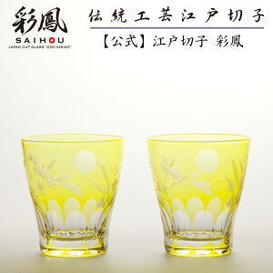 江戸切子 ペアグラスの人気商品 通販 価格比較 価格 Com 江戸切子 ペアグラスの人気商品 通販 価格比較 価格 Com