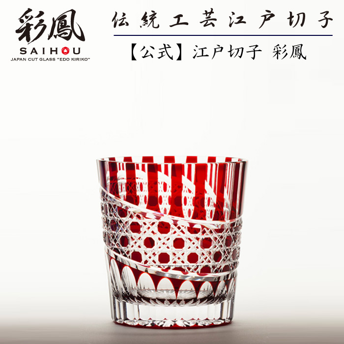 切子 グラス 赤 - タンブラーの人気商品・通販・価格比較 - 価格.com