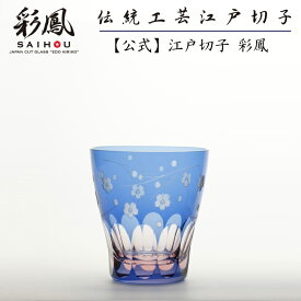楽天市場 江戸切子 グラスの通販