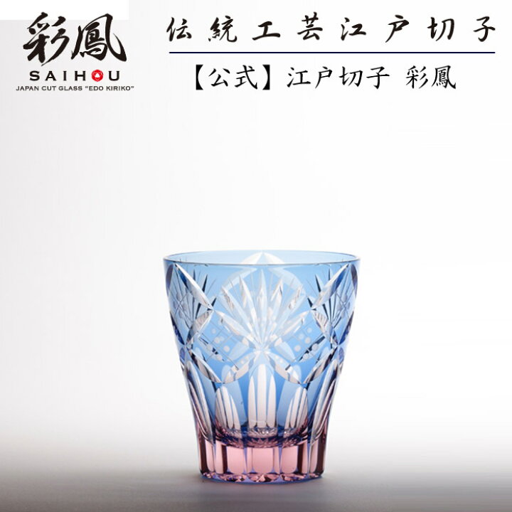 楽天市場】☆P5倍☆ 江戸切子 ミニオールド ブルー・ピンク／ピンク 