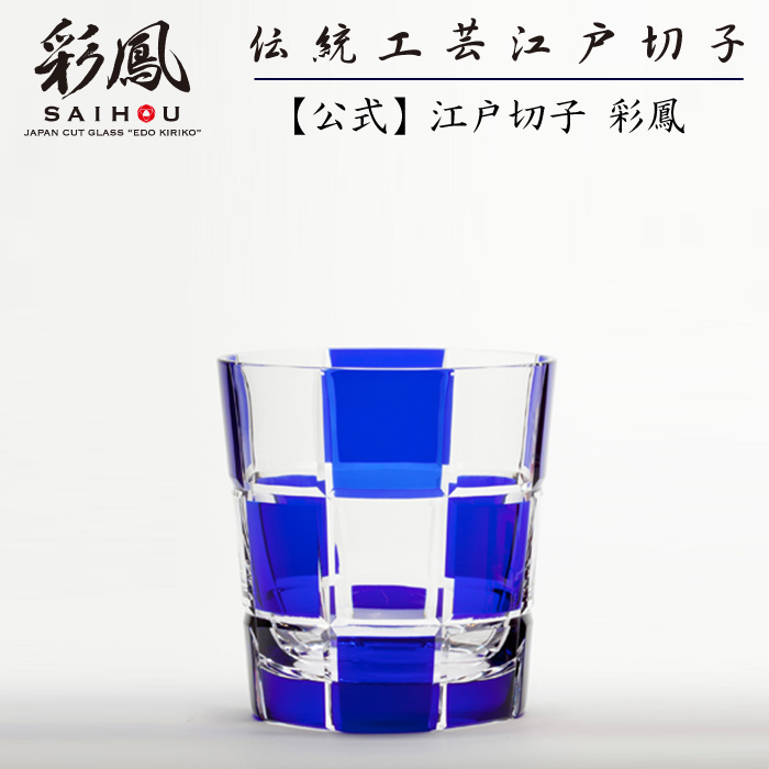 切子 グラス 青の人気商品・通販・価格比較 - 価格.com