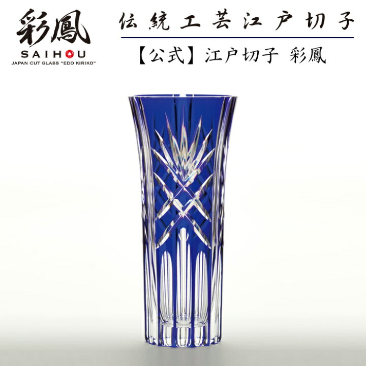 楽天市場】江戸切子 花瓶 【硝子工房 彩鳳 直営店】 剣矢来文様 