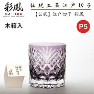 ☆P5倍☆ 江戸切子 オールドグラス 紫 【硝子工房 彩鳳 直営店】 剣矢来重文様 オールド ムラサキ 木箱入…