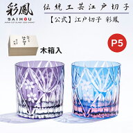 ☆P5倍☆ 江戸切子 ミニオールド 紫 【硝子工房 彩鳳 直営店】 花籠文様 ミニオールド 紫 化粧箱入り ※…